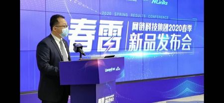 南威軟件旗下網鏈科技2020年“春雷”新品發布會圓滿落幕，聚焦數據處理與存儲服務創新